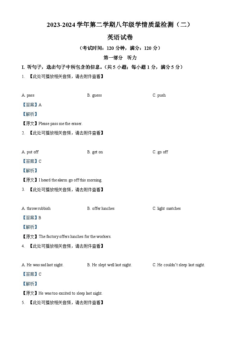 河北省沧州市献县2023-2024学年八年级下学期期中英语试题（含听力）（解析版）第1页