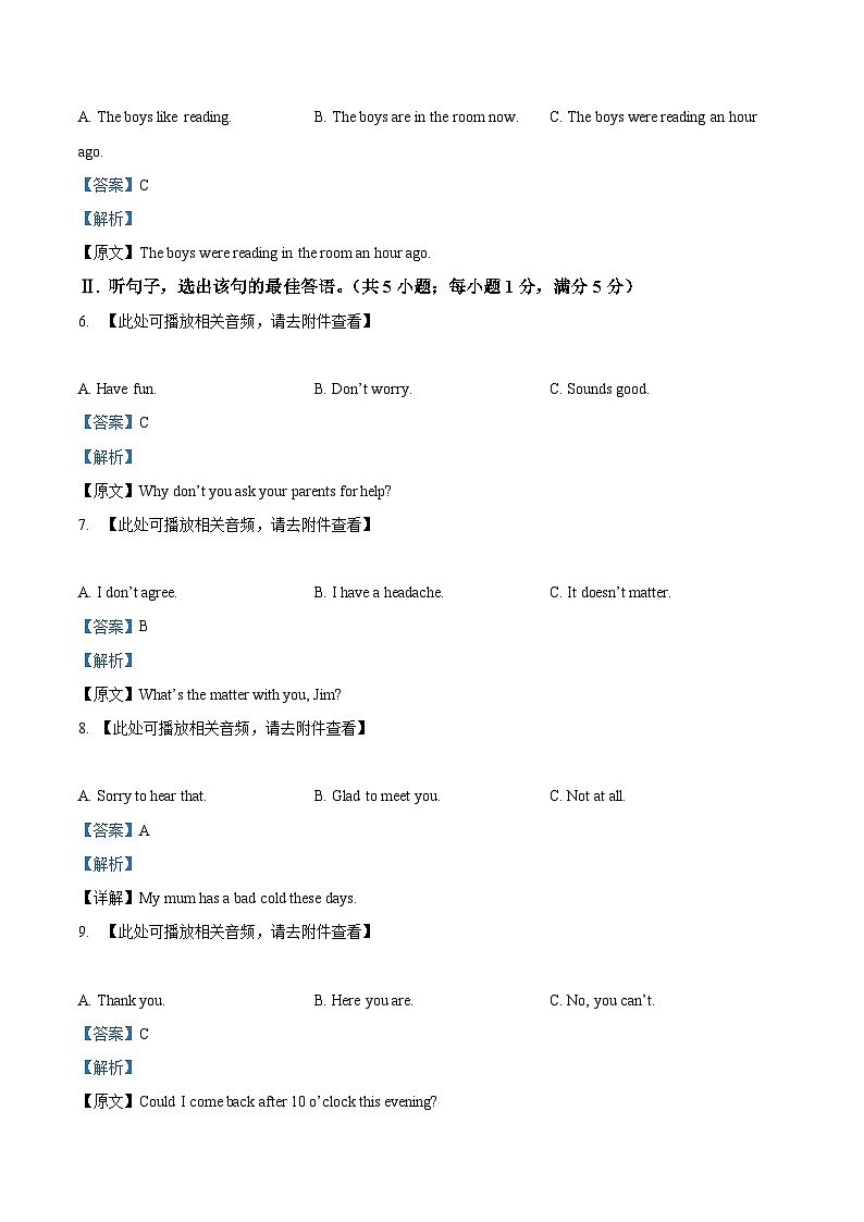 河北省沧州市献县2023-2024学年八年级下学期期中英语试题（含听力）（解析版）第2页