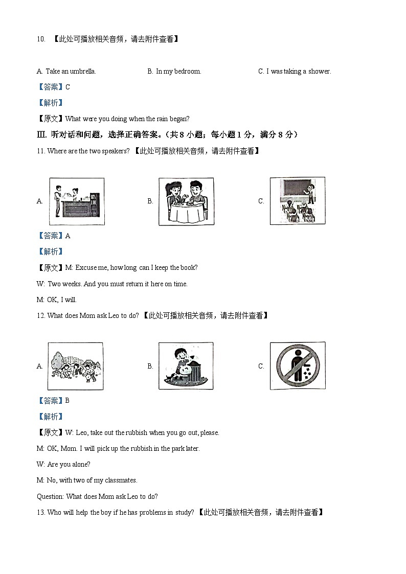 河北省沧州市献县2023-2024学年八年级下学期期中英语试题（含听力）（解析版）第3页