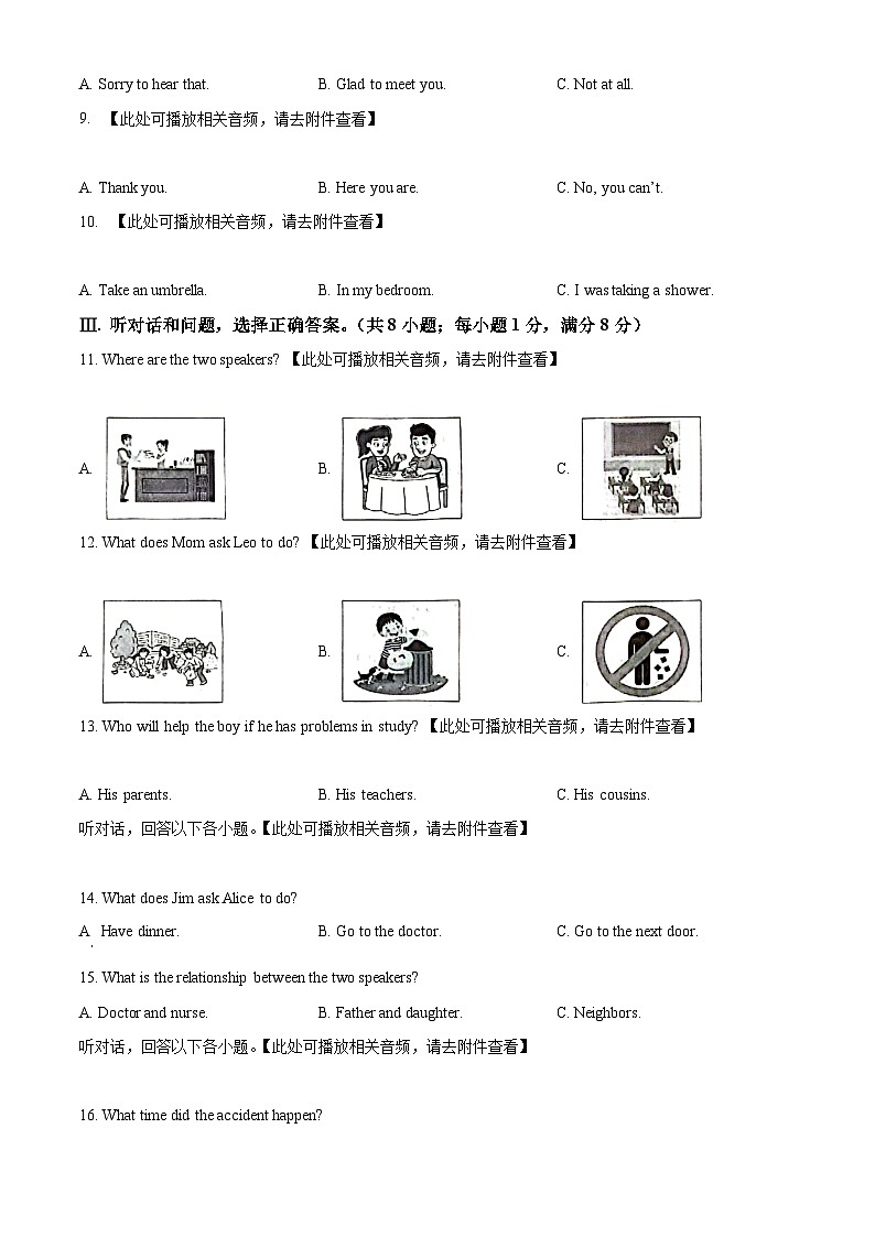 河北省沧州市献县2023-2024学年八年级下学期期中英语试题（含听力）（原卷版）第2页