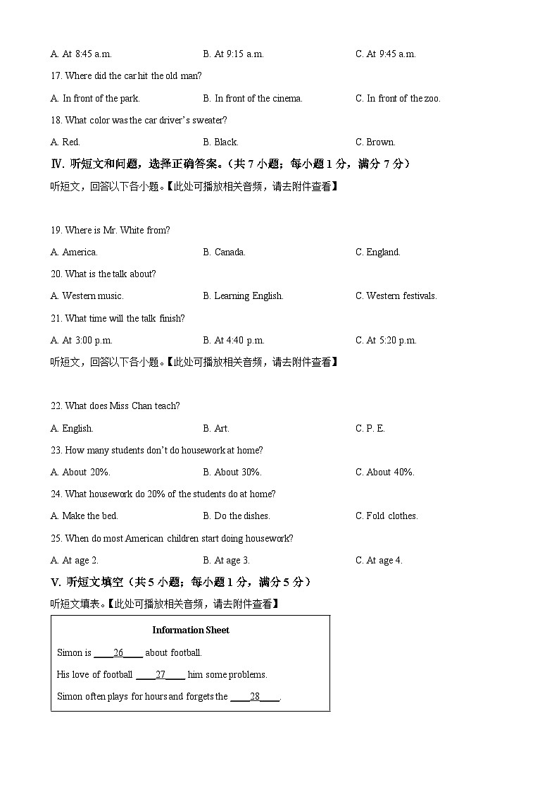 河北省沧州市献县2023-2024学年八年级下学期期中英语试题（含听力）（原卷版）第3页