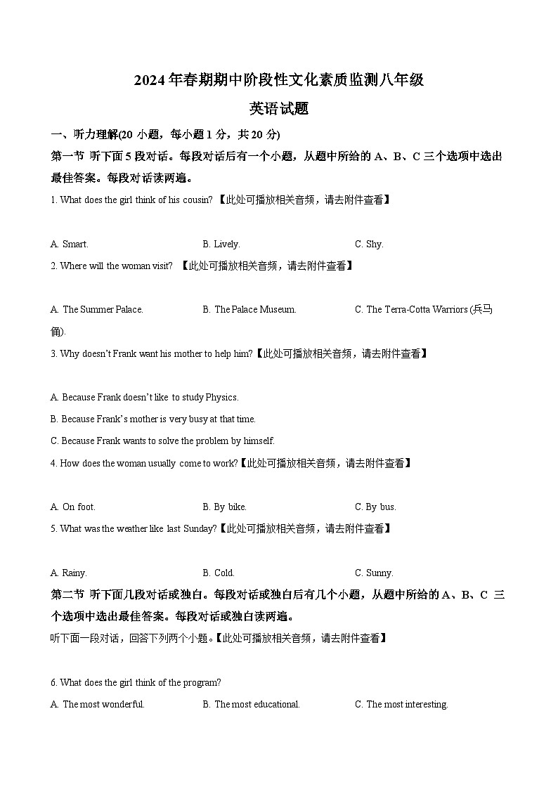 河南省南阳市唐河县2023-2024学年八年级下学期期中考试英语试题（含听力）（原卷版）第1页