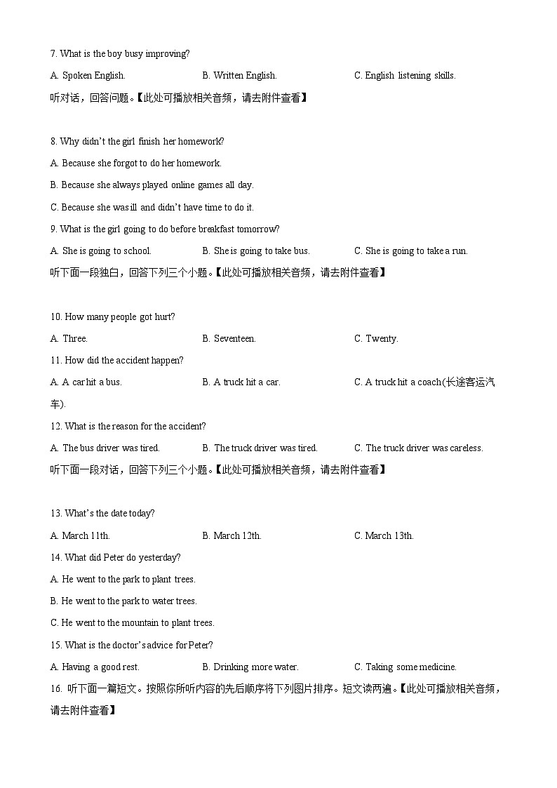 河南省南阳市唐河县2023-2024学年八年级下学期期中考试英语试题（含听力）（原卷版）第2页