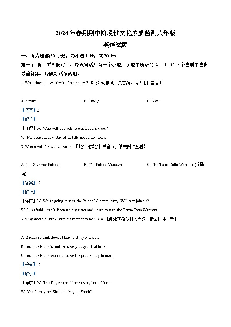 河南省南阳市唐河县2023-2024学年八年级下学期期中考试英语试题（含听力）（解析版）第1页