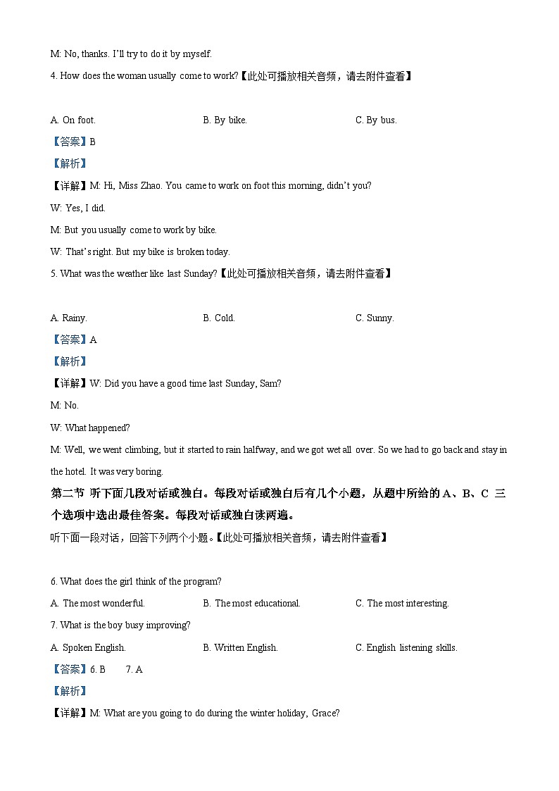 河南省南阳市唐河县2023-2024学年八年级下学期期中考试英语试题（含听力）（解析版）第2页