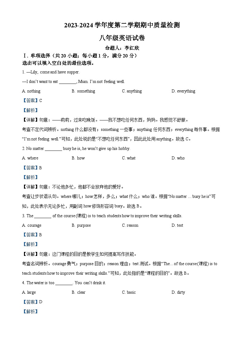 河北省保定市曲阳县2023-2024学年八年级下学期期中考试英语试题（解析版）第1页