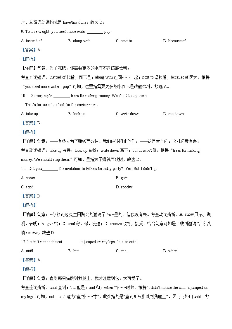 河北省保定市曲阳县2023-2024学年八年级下学期期中考试英语试题（解析版）第3页