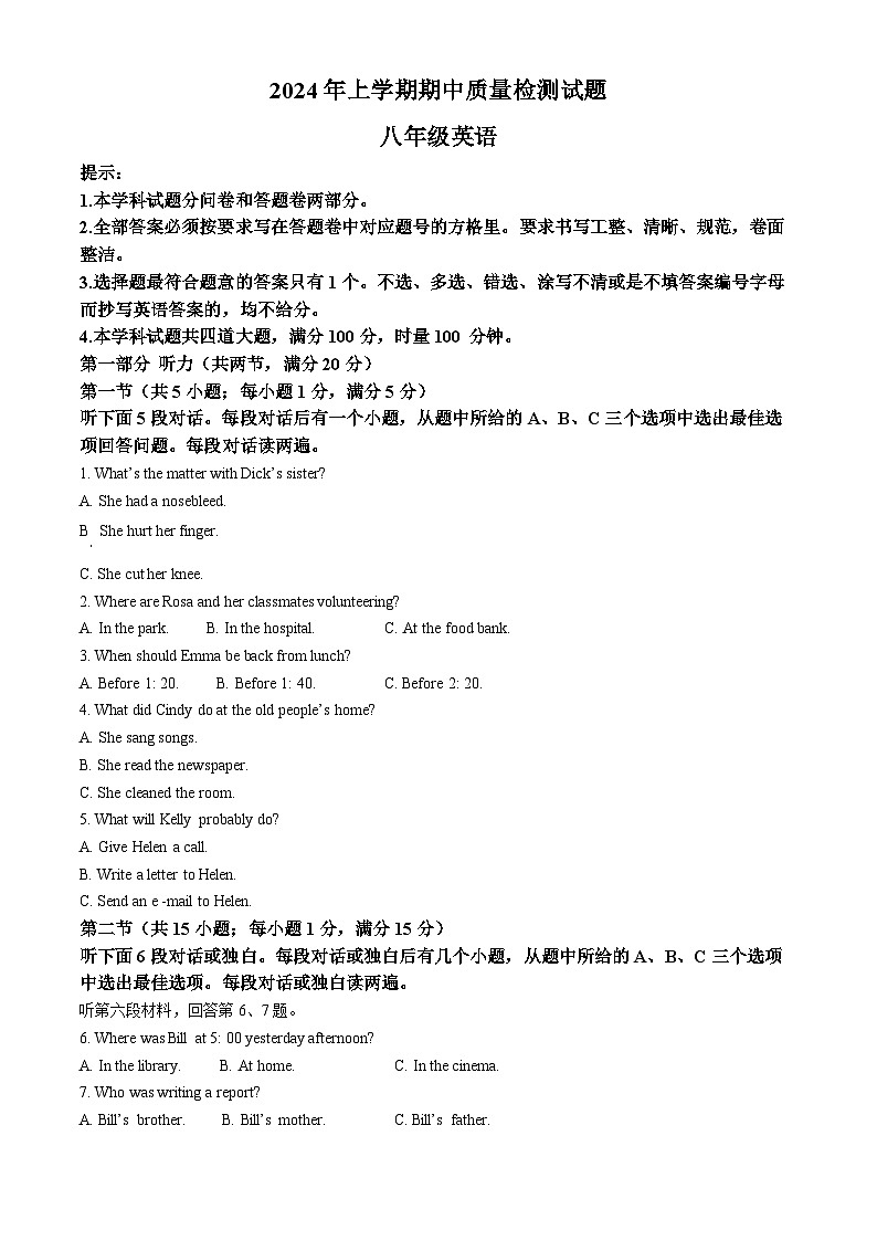 湖南省衡阳市蒸湘区2023-2024学年八年级下学期期中考试英语试题（原卷版+解析版）01