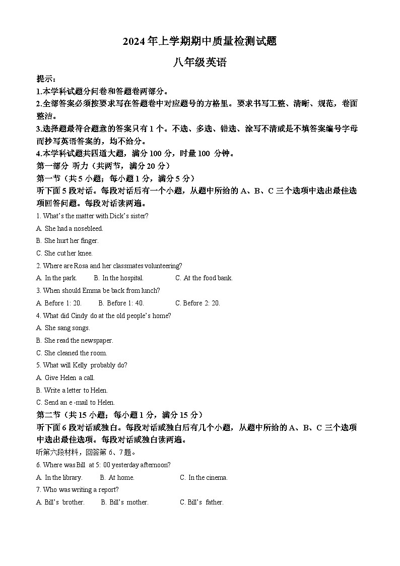 湖南省衡阳市蒸湘区2023-2024学年八年级下学期期中考试英语试题（原卷版+解析版）01
