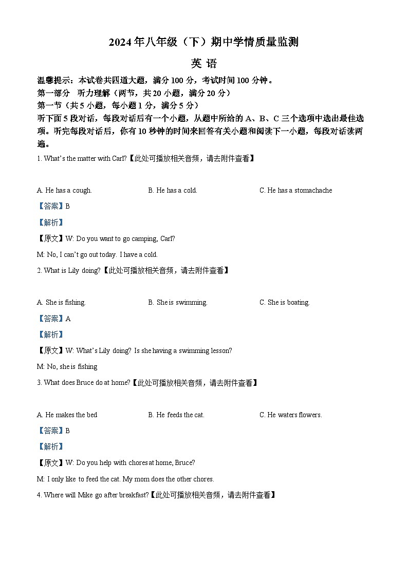 湖南省邵阳市新邵县2023-2024学年八年级下学期期中英语试题（含听力）（解析版）第1页