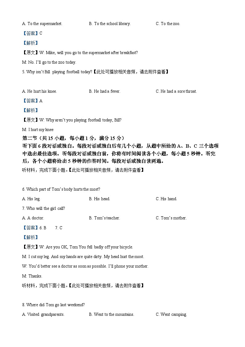 湖南省邵阳市新邵县2023-2024学年八年级下学期期中英语试题（含听力）（解析版）第2页