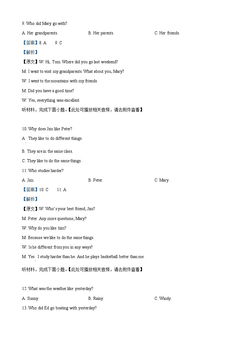 湖南省邵阳市新邵县2023-2024学年八年级下学期期中英语试题（含听力）（解析版）第3页