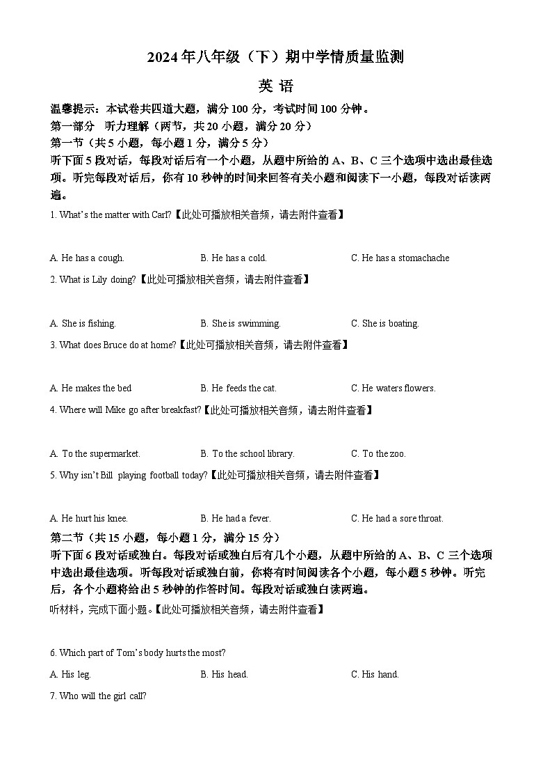 湖南省邵阳市新邵县2023-2024学年八年级下学期期中英语试题（含听力）（原卷版）第1页