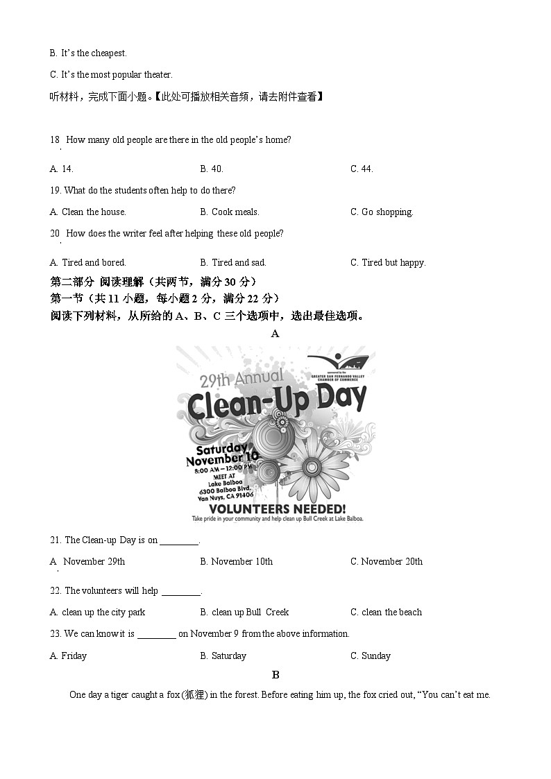 湖南省邵阳市新邵县2023-2024学年八年级下学期期中英语试题（含听力）（原卷版）第3页