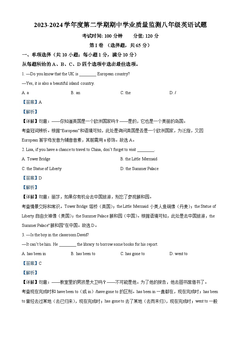江苏省连云港市灌云县2023-2024学年八年级下学期期中考试英语试题（原卷版+解析版）01