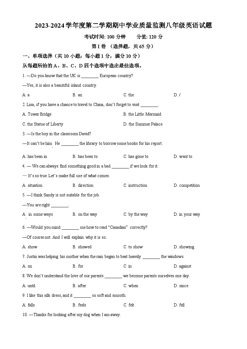 江苏省连云港市灌云县2023-2024学年八年级下学期期中考试英语试题（原卷版+解析版）01