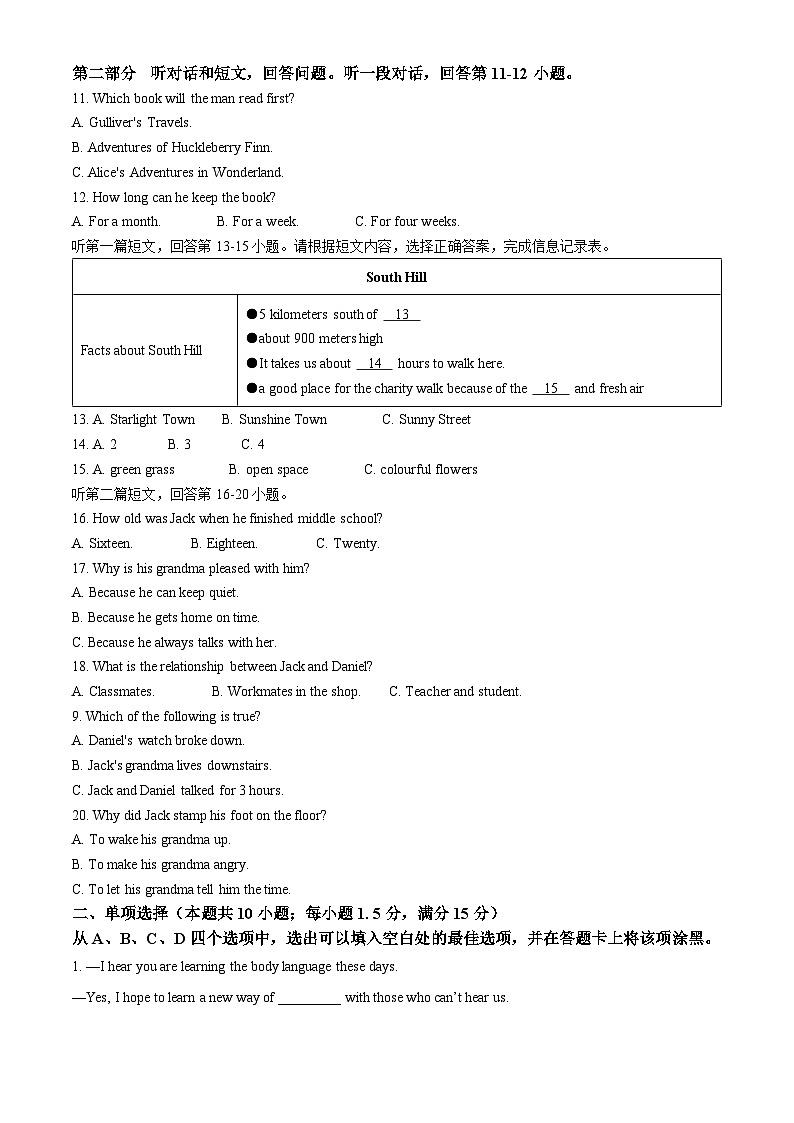 江苏省南通市如皋市7校2023-2024学年八年级下学期期中考试英语试题（原卷版+解析版）02