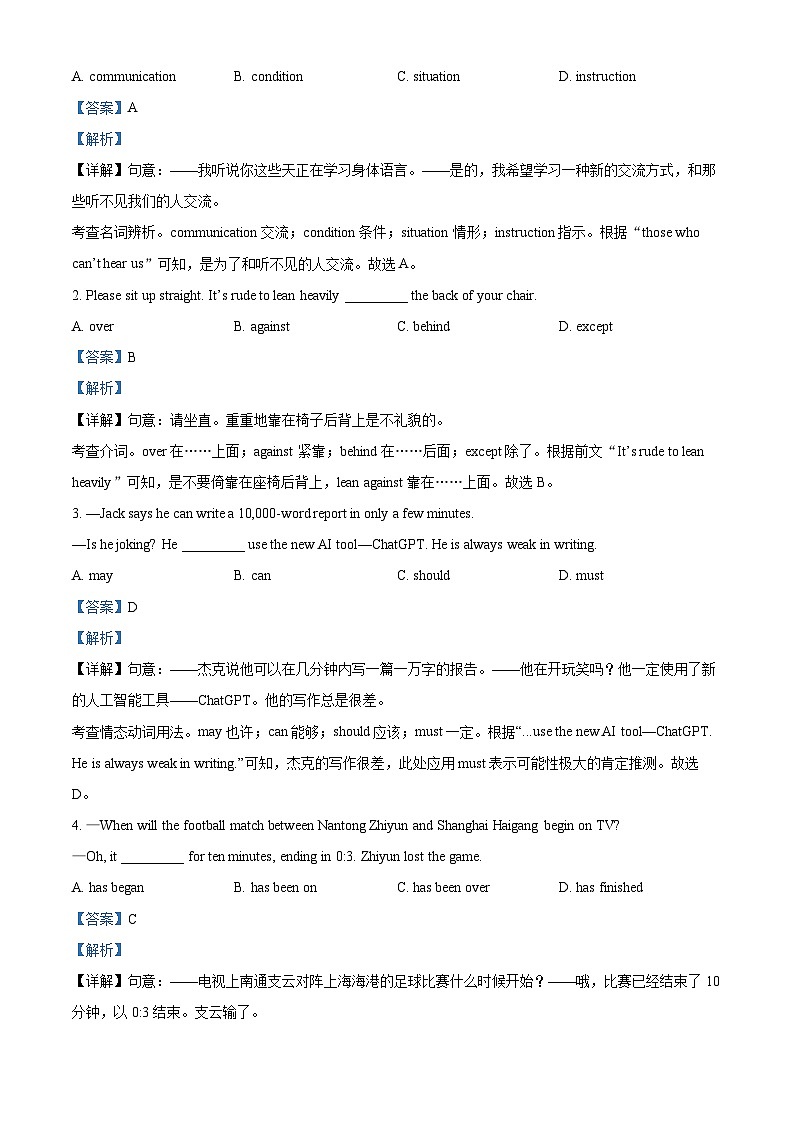 江苏省南通市如皋市7校2023-2024学年八年级下学期期中考试英语试题（原卷版+解析版）03