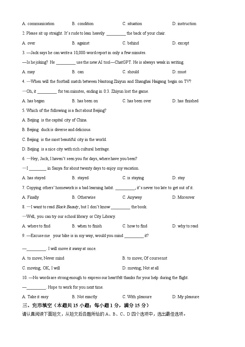 江苏省南通市如皋市7校2023-2024学年八年级下学期期中考试英语试题（原卷版+解析版）03