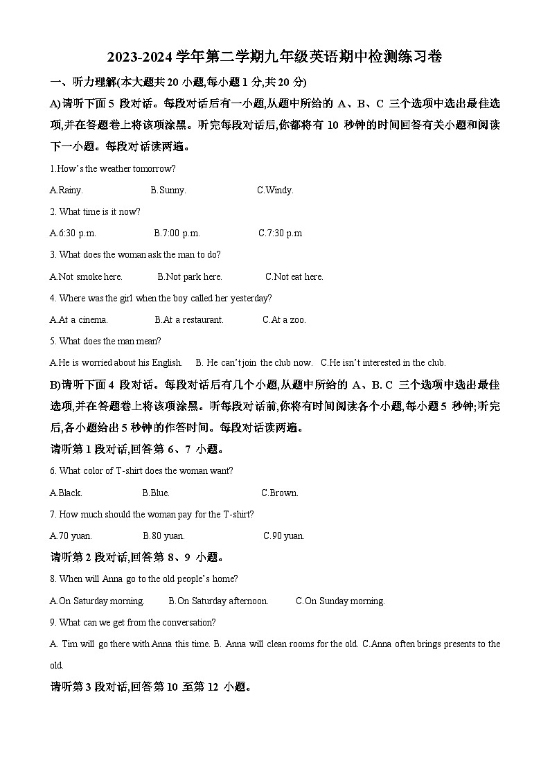 江西省吉安市2023-2024学年九年级下学期期中英语试题（原卷版+解析版）01