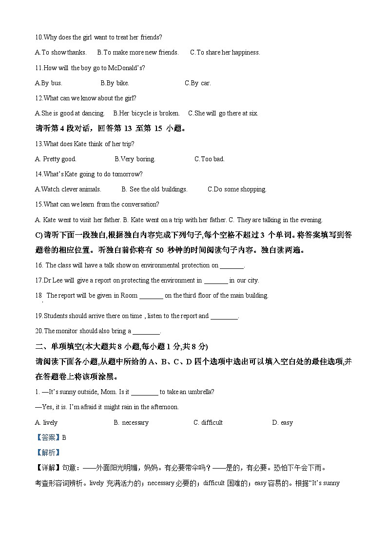 江西省吉安市2023-2024学年九年级下学期期中英语试题（原卷版+解析版）02
