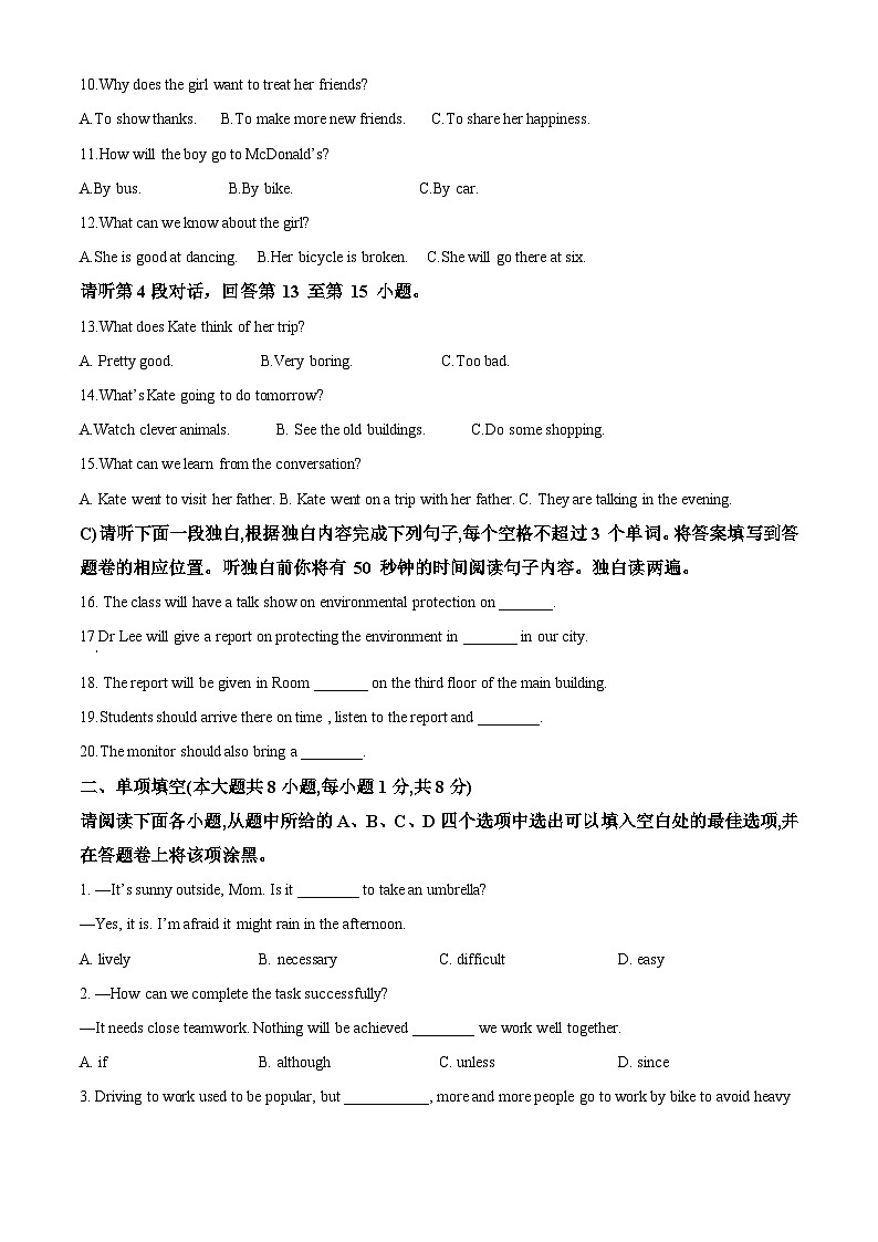 江西省吉安市2023-2024学年九年级下学期期中英语试题（原卷版+解析版）02
