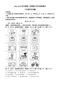 山东省菏泽市成武县2023-2024学年八年级下学期期中英语试题（原卷版+解析版）