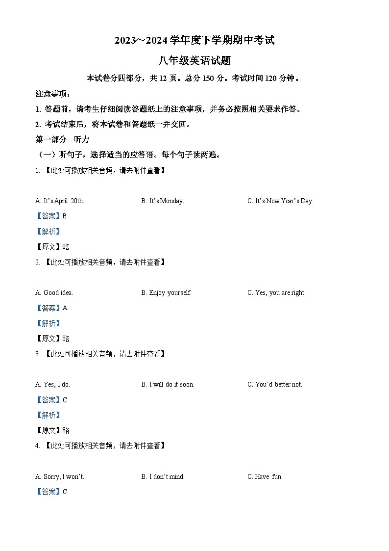 山东省泰安市肥城市2023-2024学年八年级下学期期中考试英语试题（原卷版+解析版）01