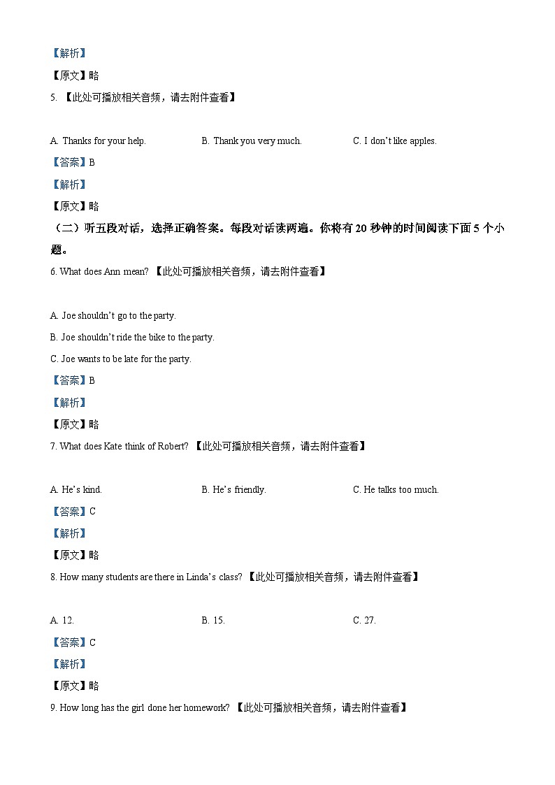 山东省泰安市肥城市2023-2024学年八年级下学期期中考试英语试题（原卷版+解析版）02