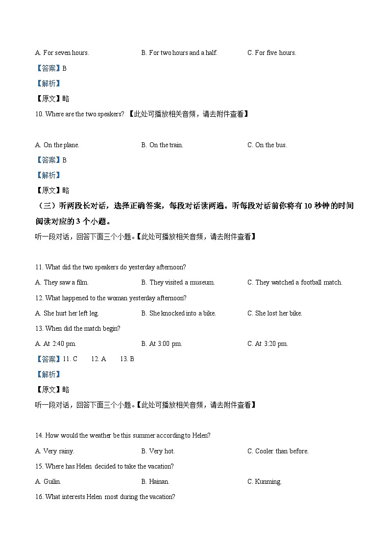 山东省泰安市肥城市2023-2024学年八年级下学期期中考试英语试题（原卷版+解析版）03