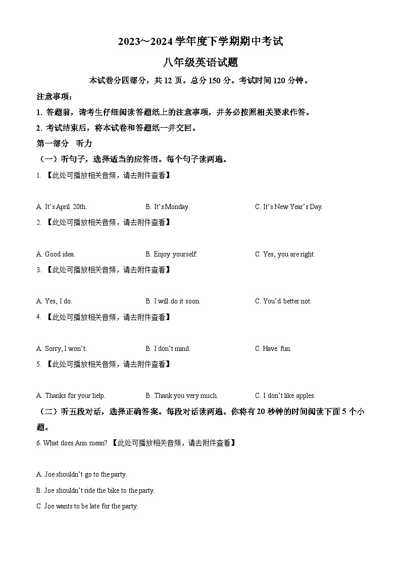 山东省泰安市肥城市2023-2024学年八年级下学期期中考试英语试题（原卷版+解析版）01