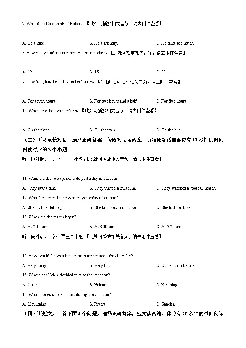 山东省泰安市肥城市2023-2024学年八年级下学期期中考试英语试题（原卷版+解析版）02