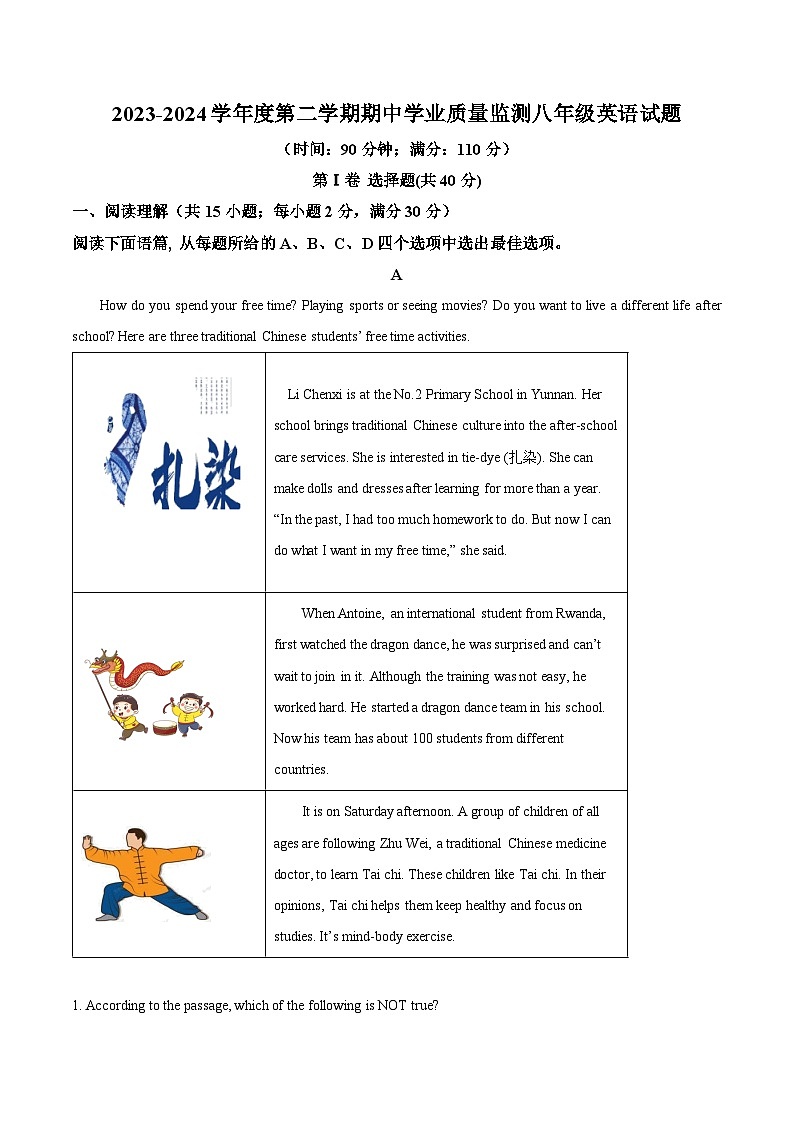 山东省潍坊市青州市2023-2024学年八年级下学期期中考试英语试题（原卷版+解析版）01