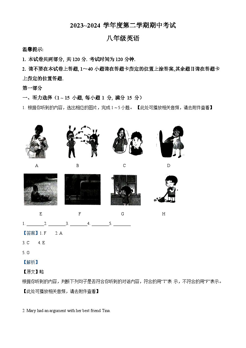 山东省枣庄市滕州市2023-2024学年八年级下学期期中考试英语试题（含听力）（解析版）第1页