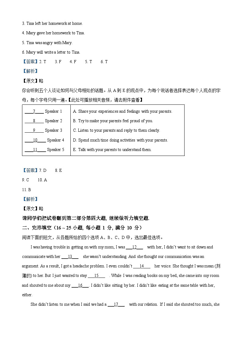 山东省枣庄市滕州市2023-2024学年八年级下学期期中考试英语试题（含听力）（解析版）第2页