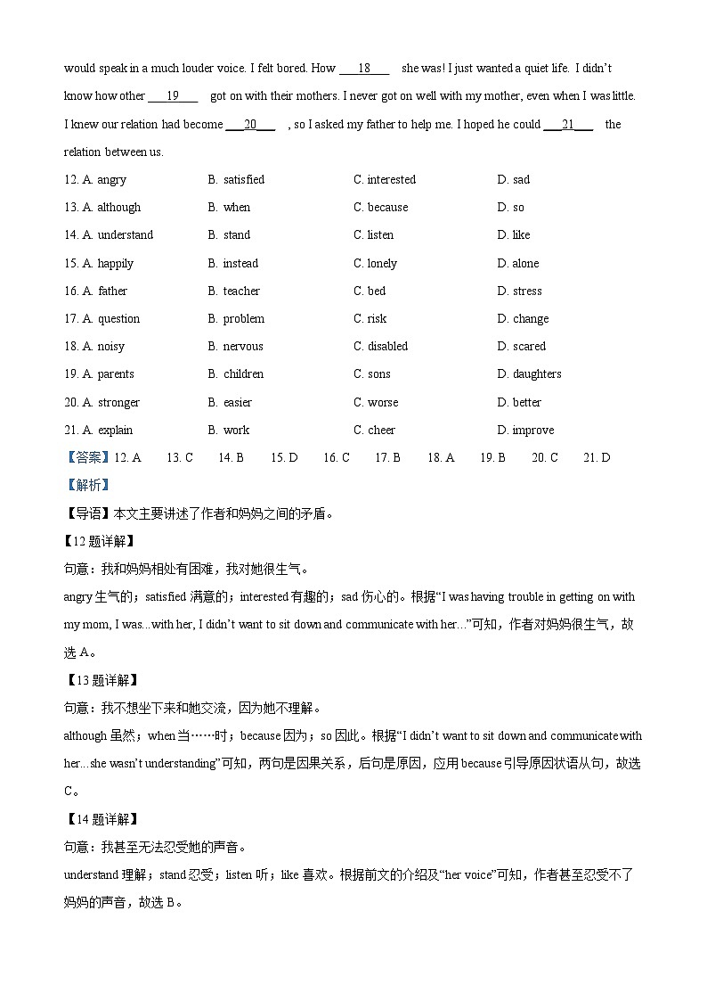 山东省枣庄市滕州市2023-2024学年八年级下学期期中考试英语试题（含听力）（解析版）第3页