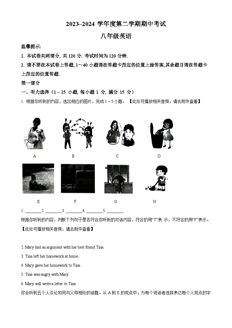 山东省枣庄市滕州市2023-2024学年八年级下学期期中考试英语试题（含听力）（原卷版）第1页