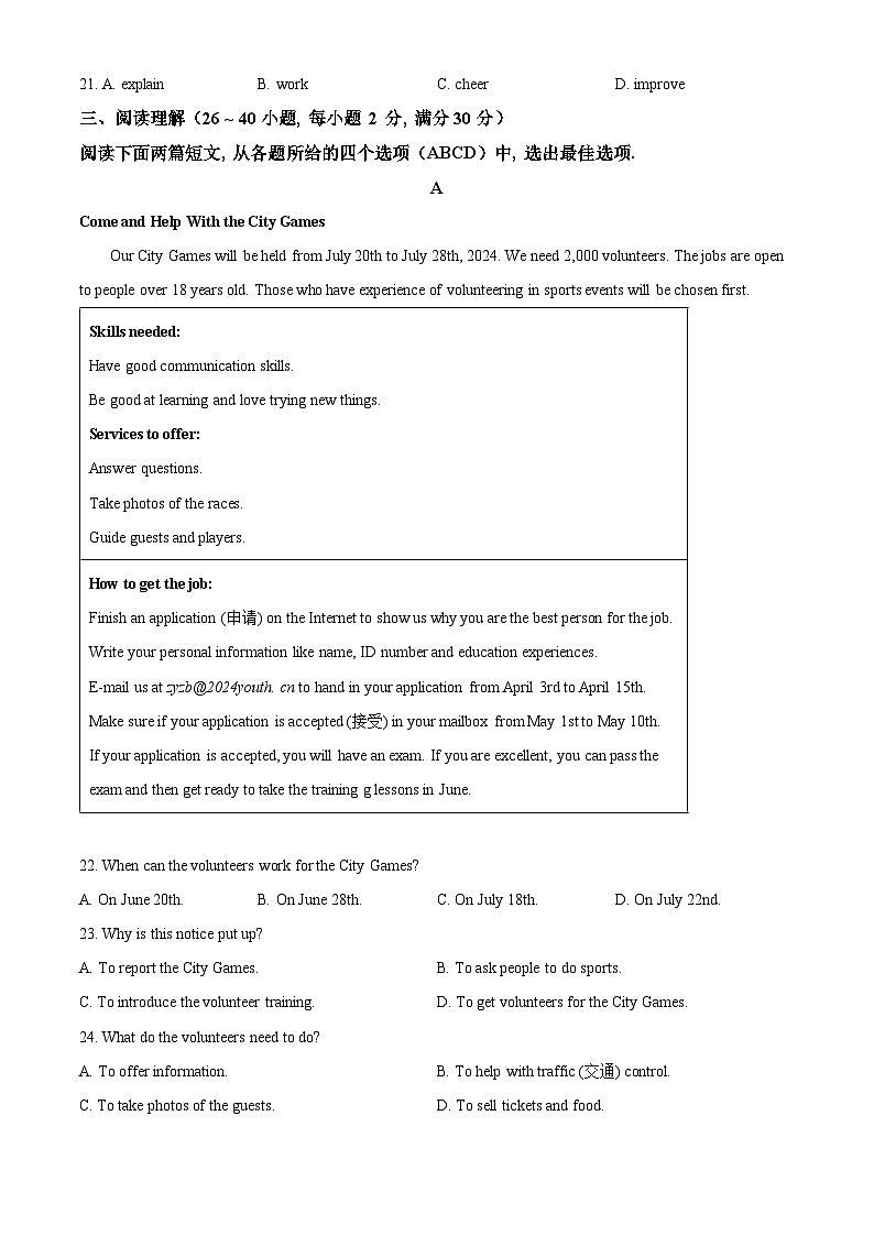 山东省枣庄市滕州市2023-2024学年八年级下学期期中考试英语试题（含听力）（原卷版）第3页