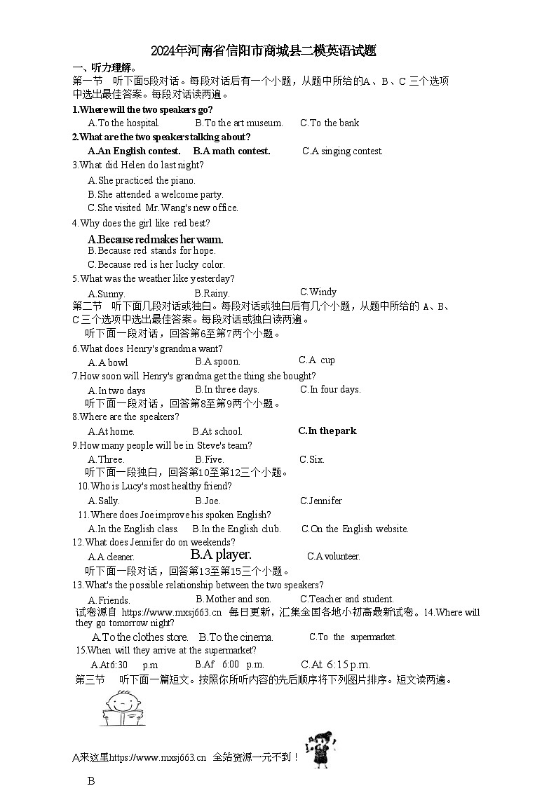 01，2024年河南省信阳市商城县中考二模英语试题第1页