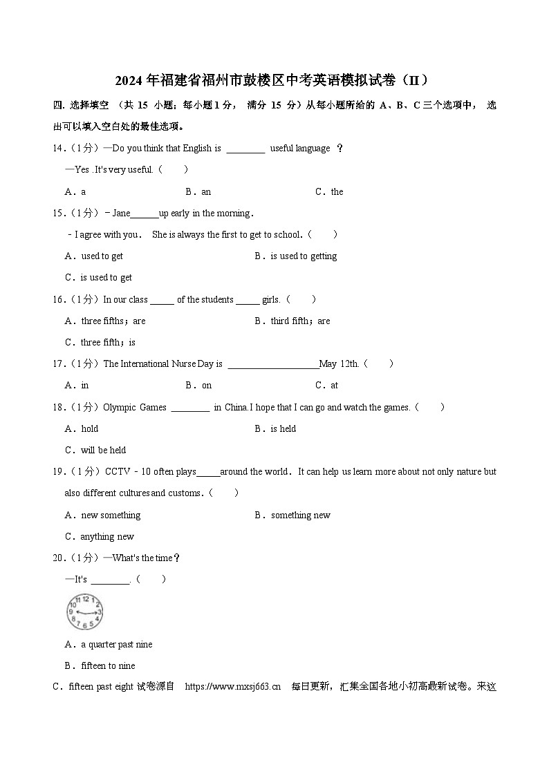 04，2024年福建省福州市鼓楼区中考英语模拟试卷（II）第1页