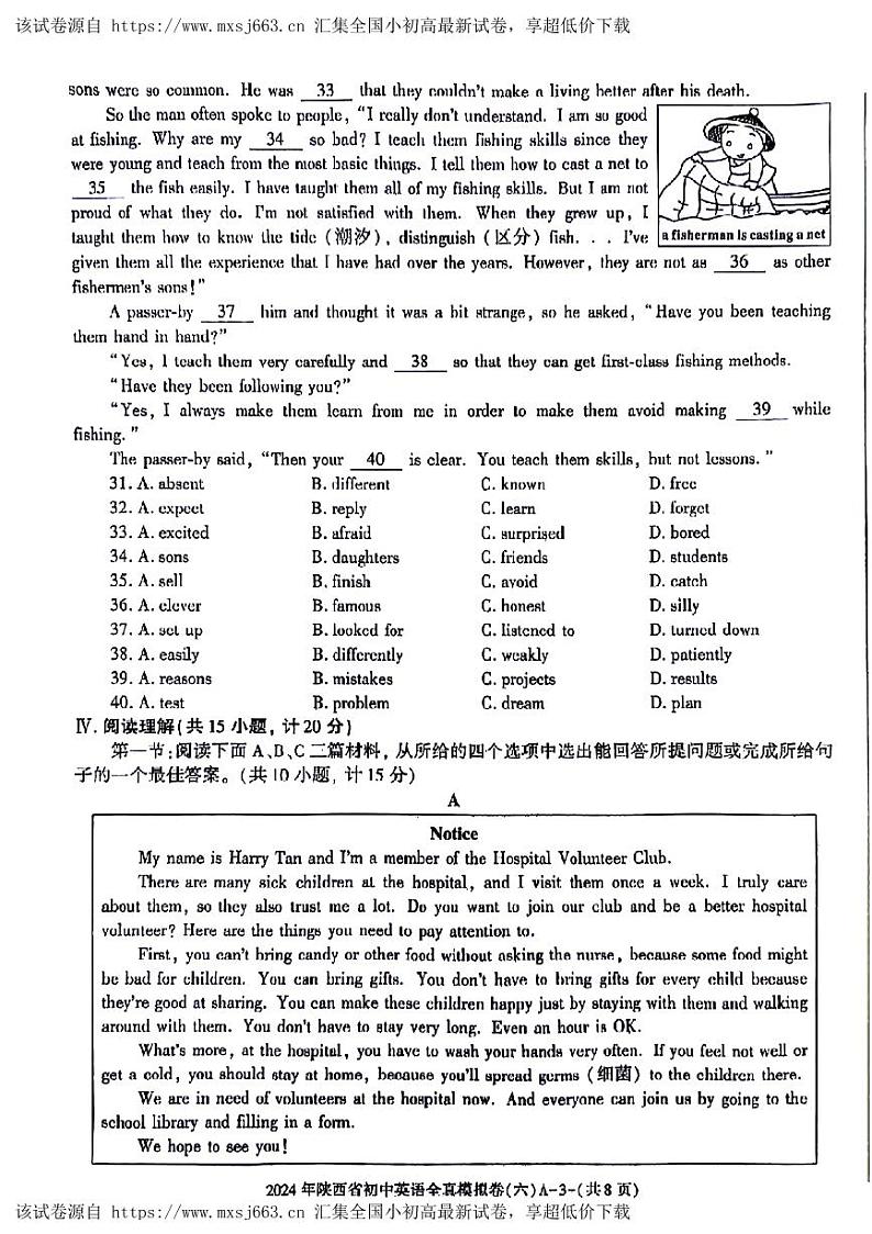 04，2024年陕西省咸阳市永寿县部分学校中考二模英语试题03