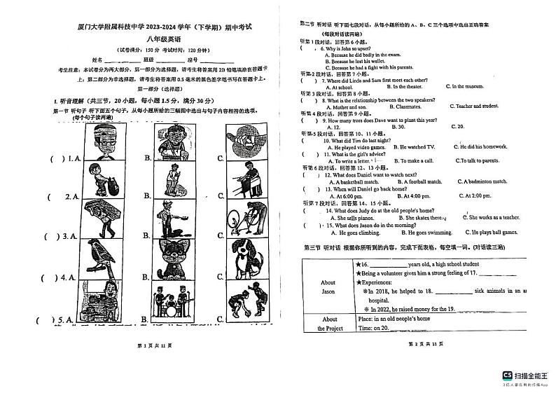 04，福建省厦门大学附属科技中学2023-2024学年八年级下学期期中考试英语试题01