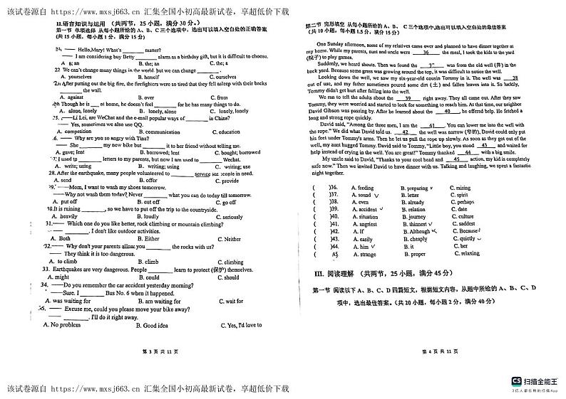 04，福建省厦门大学附属科技中学2023-2024学年八年级下学期期中考试英语试题02
