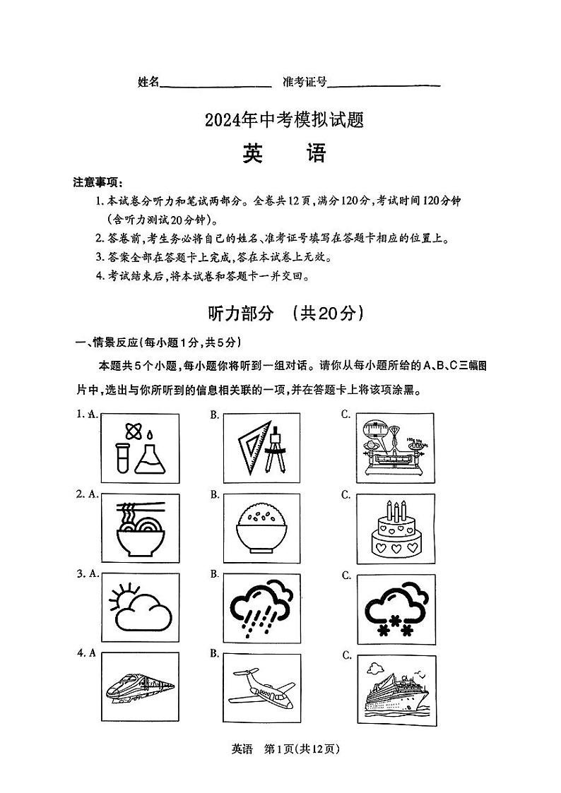 05，2024年山西省晋中市介休市中考二模英语试卷第1页