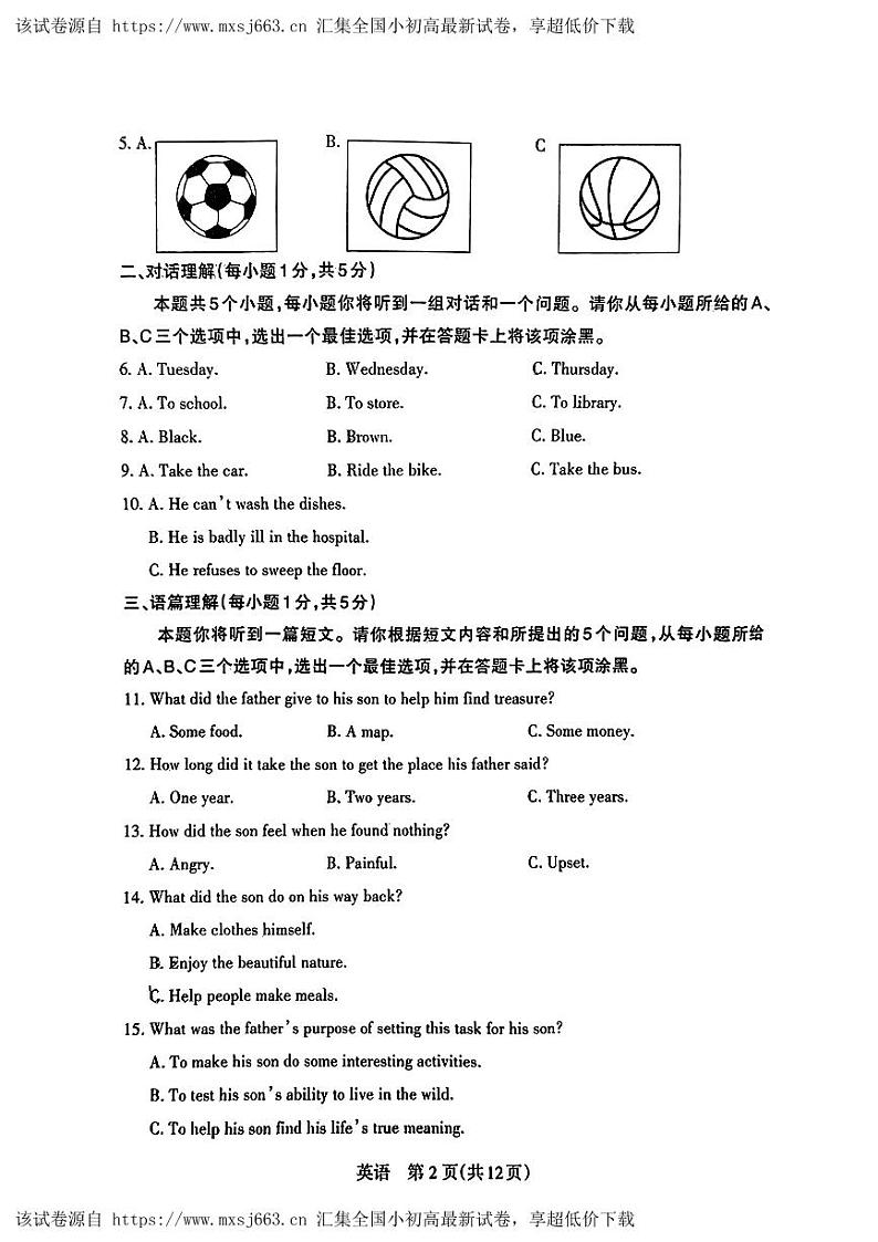 05，2024年山西省晋中市介休市中考二模英语试卷第2页