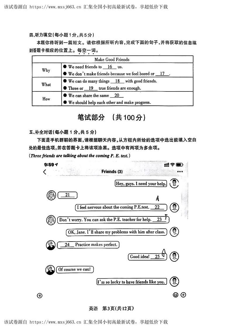 05，2024年山西省晋中市介休市中考二模英语试卷第3页