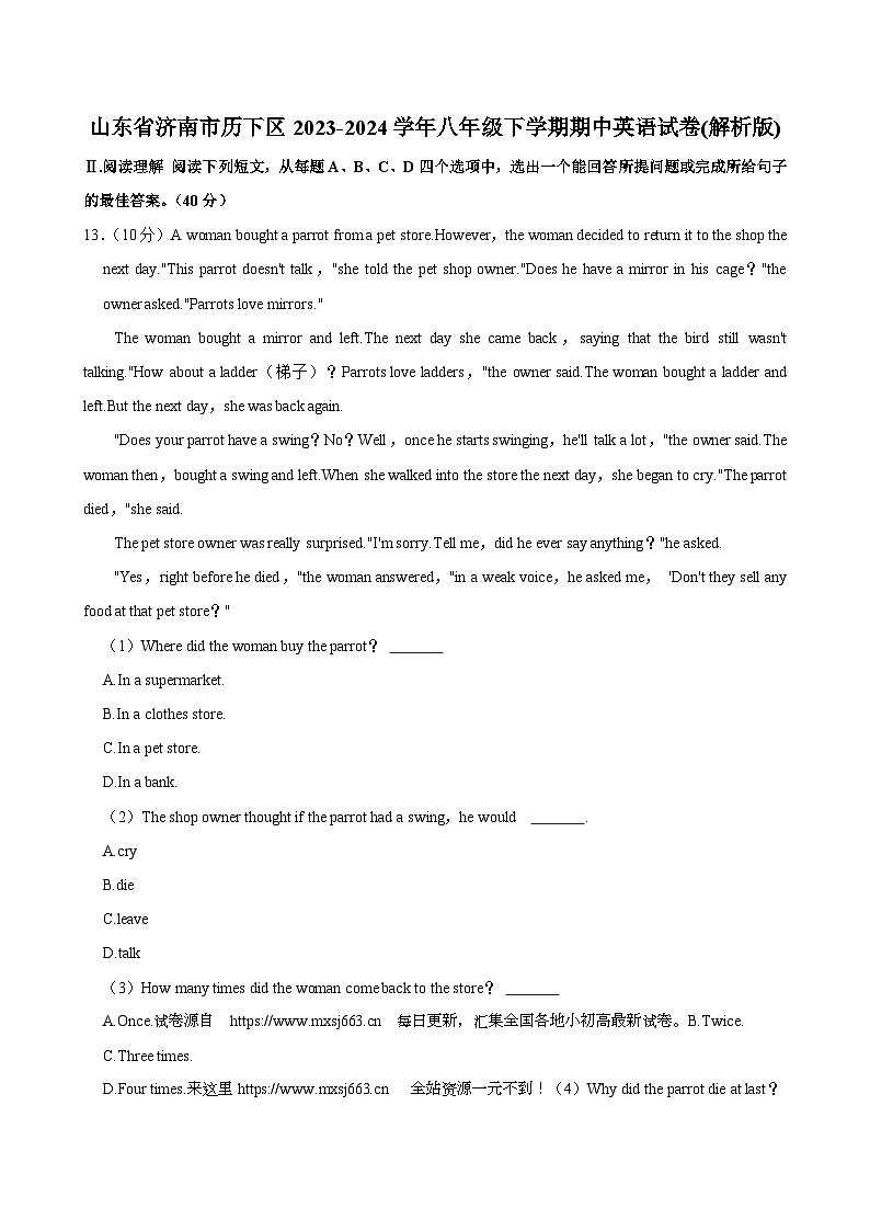 05，山东省济南市历下区2023-2024学年八年级下学期期中英语试卷01