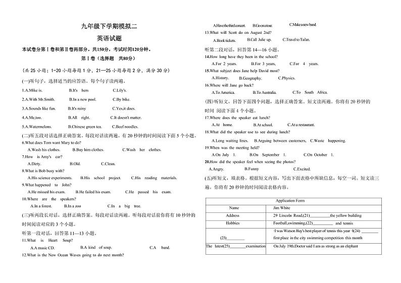 07，2024年山东省泰安市宁阳县第三中学（五四制）中考二模英语试题01