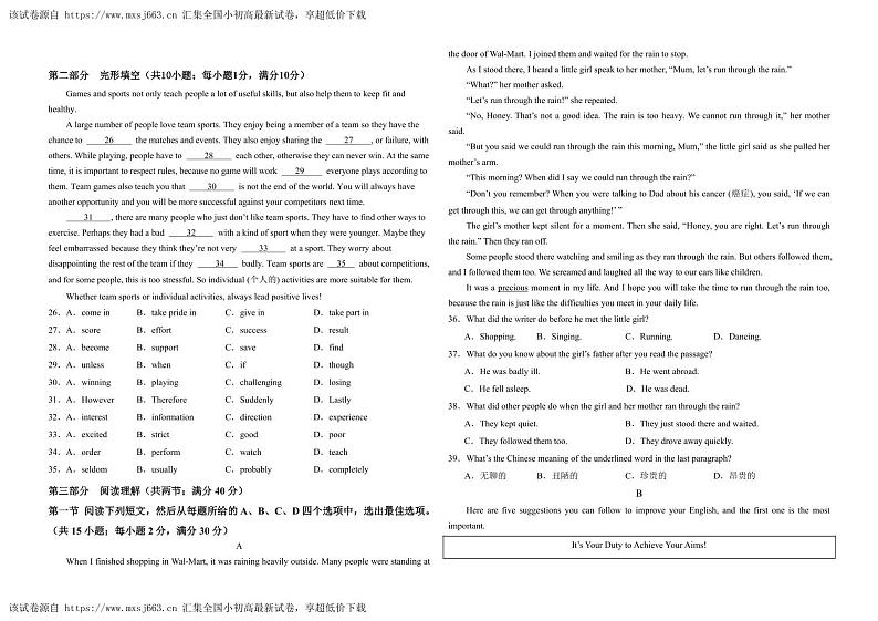 07，2024年山东省泰安市宁阳县第三中学（五四制）中考二模英语试题02