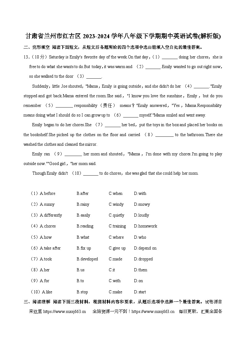 07，甘肃省兰州市红古区2023-2024学年八年级下学期期中英语试卷01